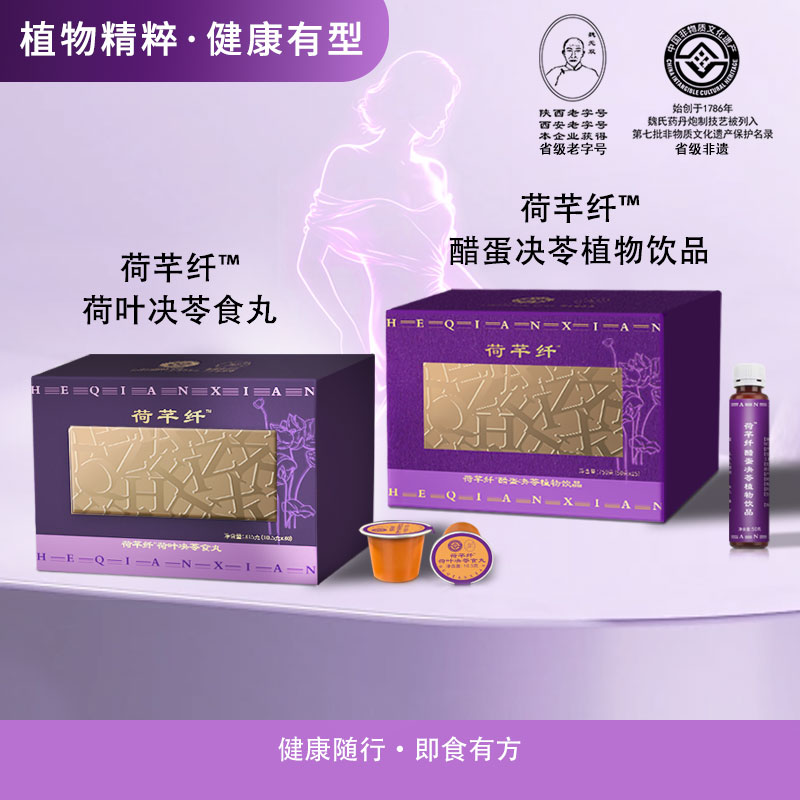 荷芊纤荷叶决苓食丸醋蛋决苓植物饮品